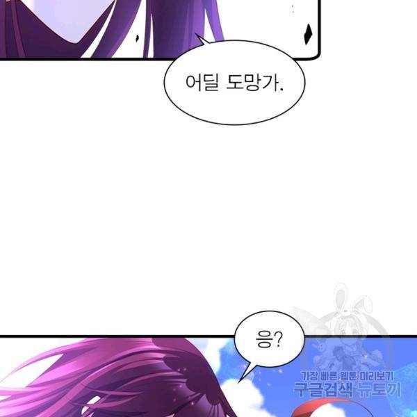 인생 3회차 스승님 160화 107