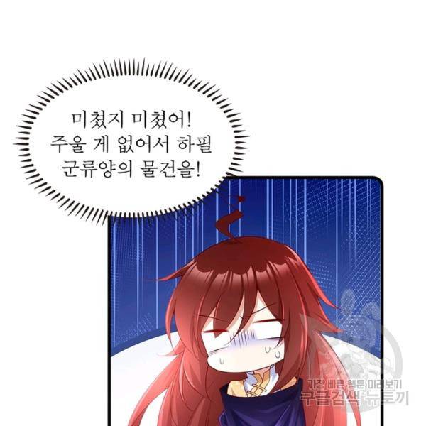 인생 3회차 스승님 160화 109