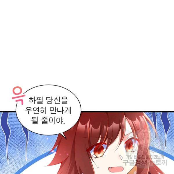 인생 3회차 스승님 160화 111