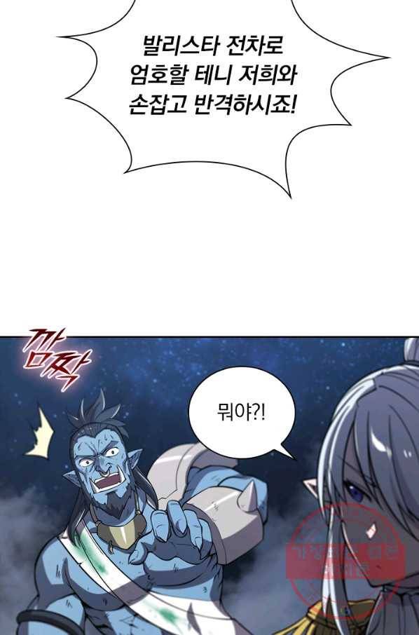 서큐버스가 되어버린 기사님 81화 3