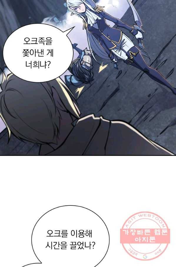 서큐버스가 되어버린 기사님 81화 7