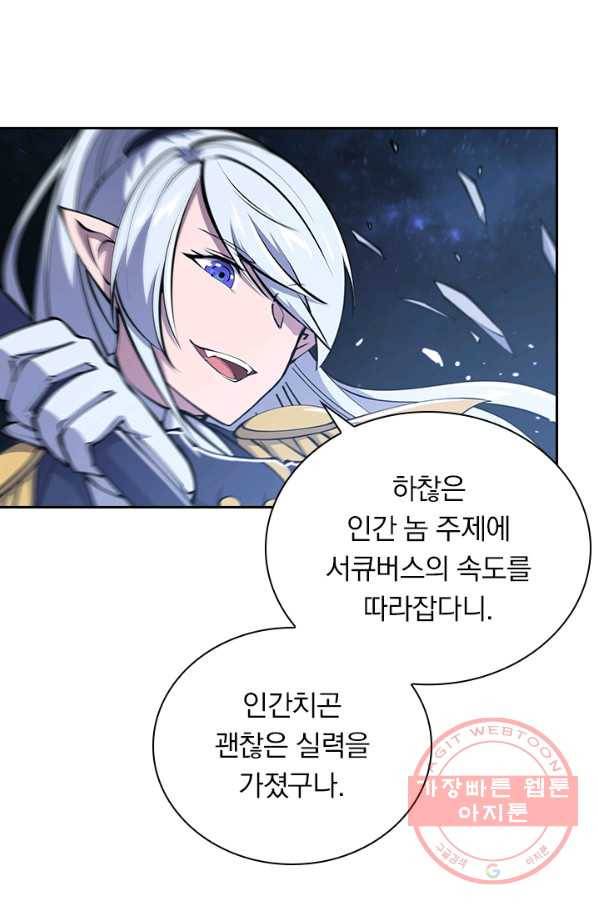 서큐버스가 되어버린 기사님 81화 19