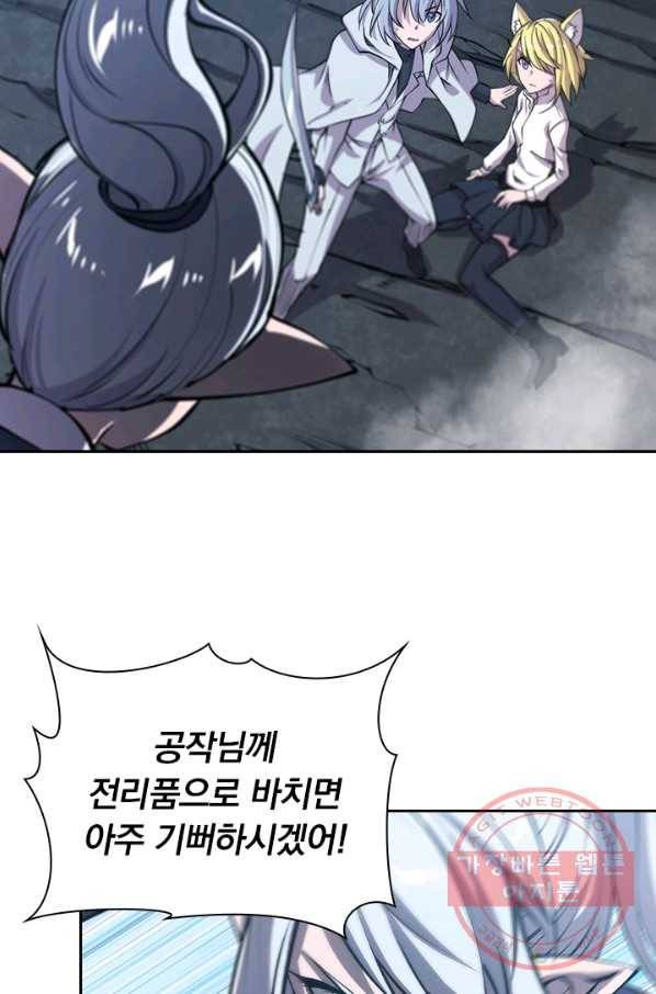 서큐버스가 되어버린 기사님 81화 33