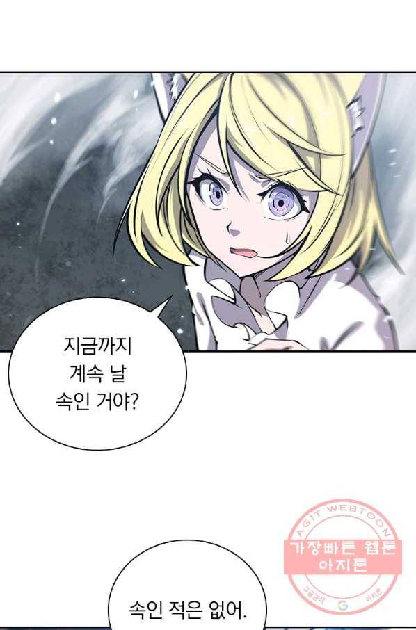 서큐버스가 되어버린 기사님 81화 50