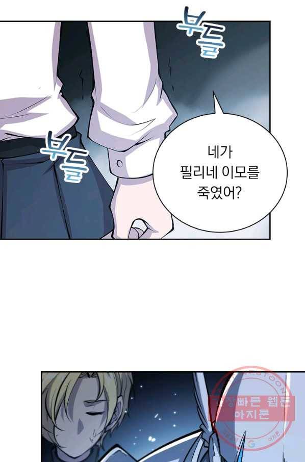 서큐버스가 되어버린 기사님 81화 52