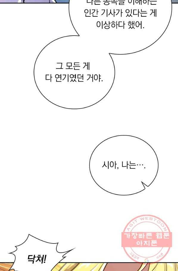 서큐버스가 되어버린 기사님 81화 55