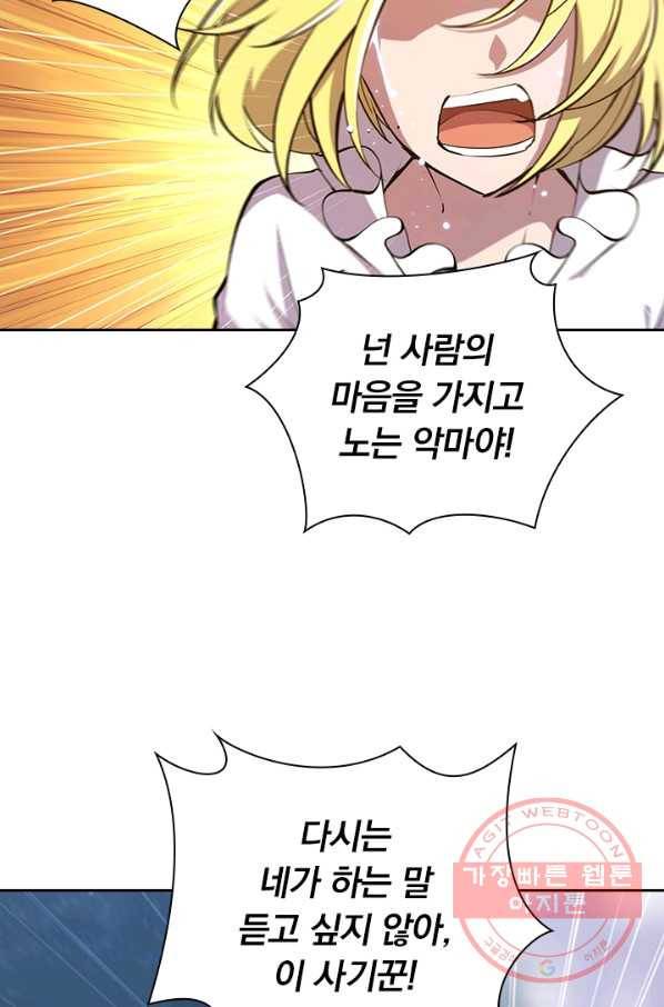 서큐버스가 되어버린 기사님 81화 56