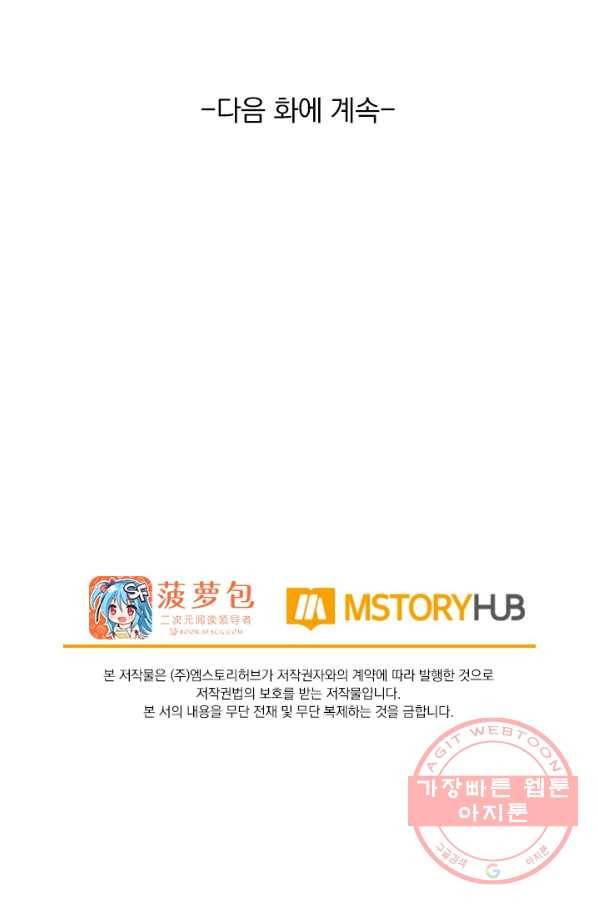 서큐버스가 되어버린 기사님 81화 59