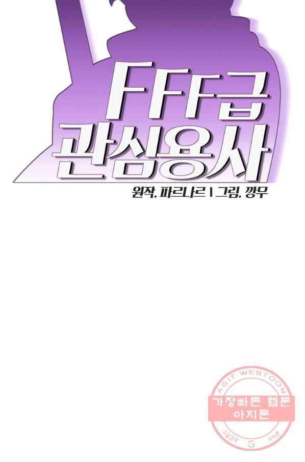 FFF급 관심용사 108화 8