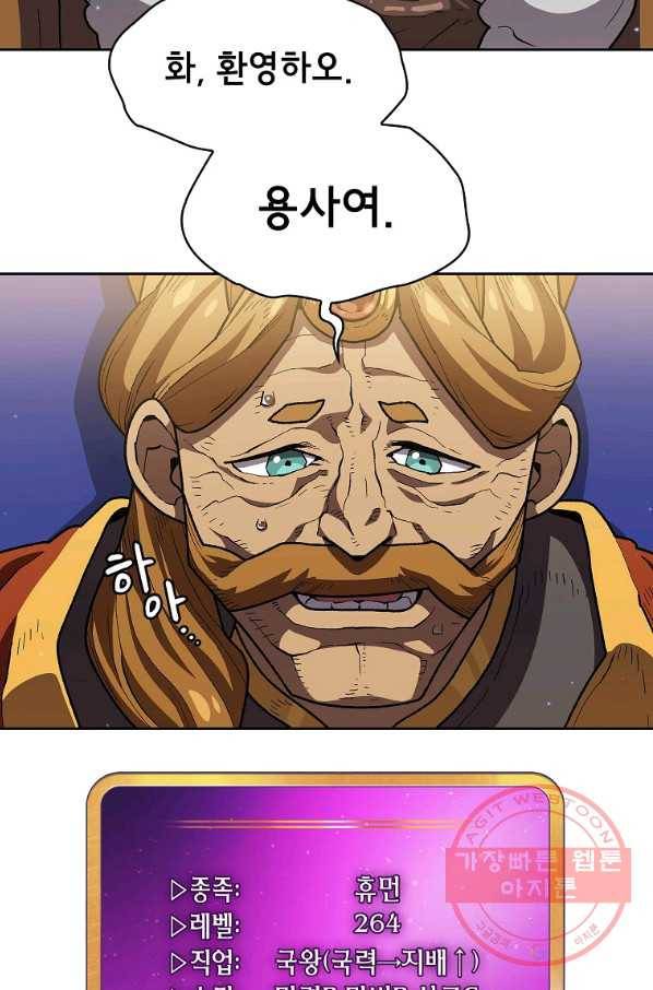 FFF급 관심용사 108화 13