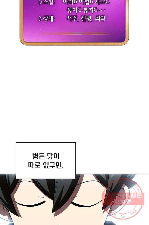 FFF급 관심용사 108화 14