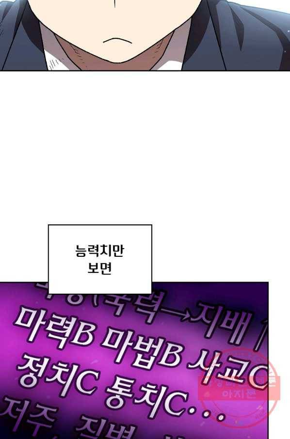 FFF급 관심용사 108화 15