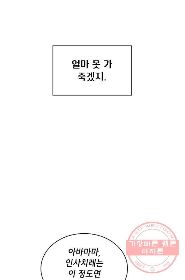 FFF급 관심용사 108화 17