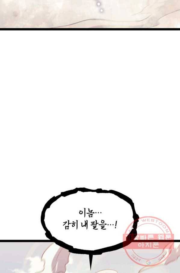 나 혼자 만렙 귀환자 161화 13