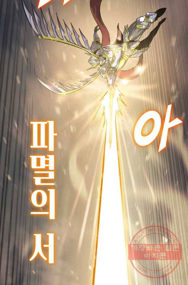 나 혼자 만렙 귀환자 161화 20