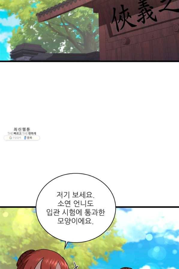 신수제일검 86화 2