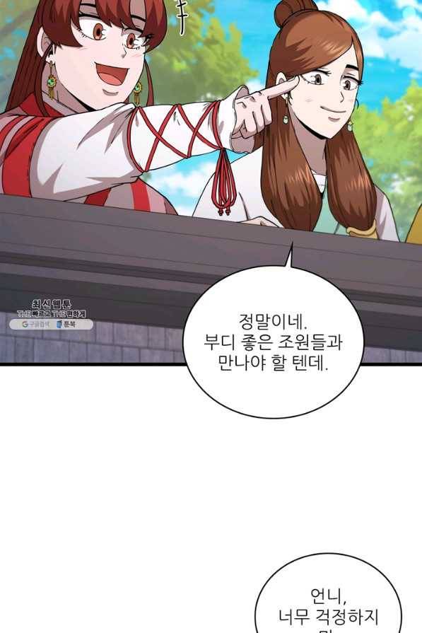 신수제일검 86화 3