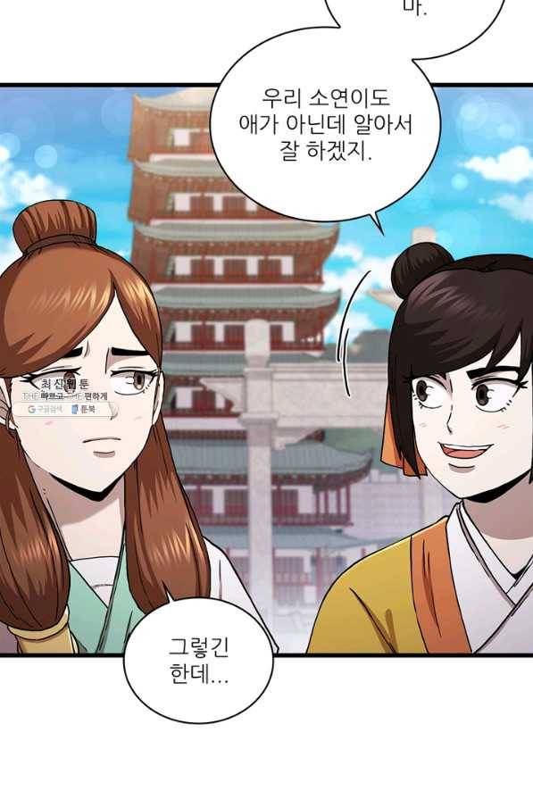 신수제일검 86화 4