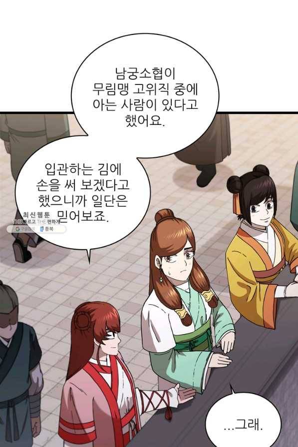 신수제일검 86화 6