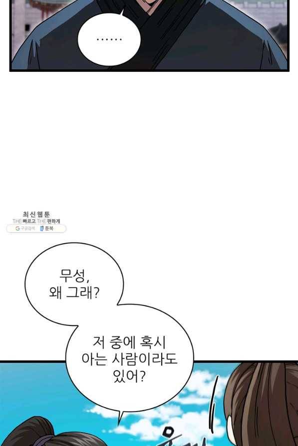 신수제일검 86화 8