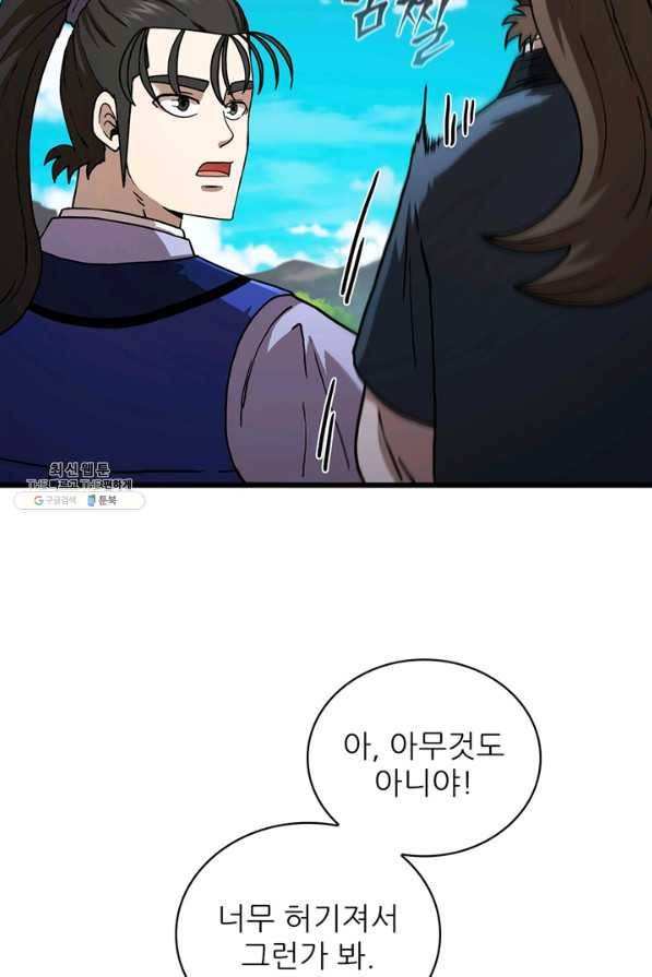 신수제일검 86화 9