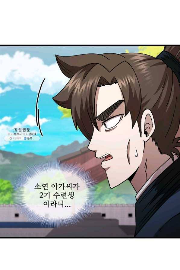 신수제일검 86화 11