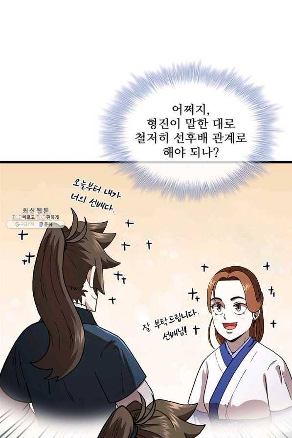 신수제일검 86화 12