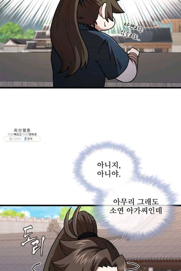 신수제일검 86화 13