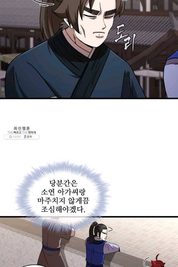 신수제일검 86화 14