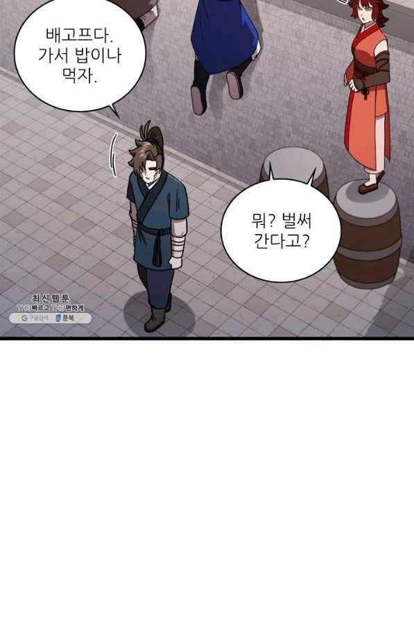 신수제일검 86화 15