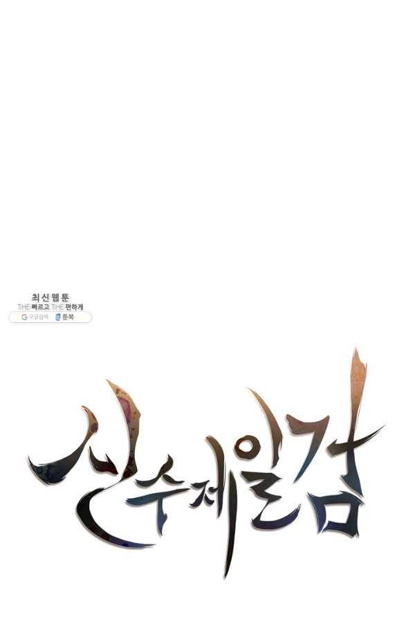 신수제일검 86화 16