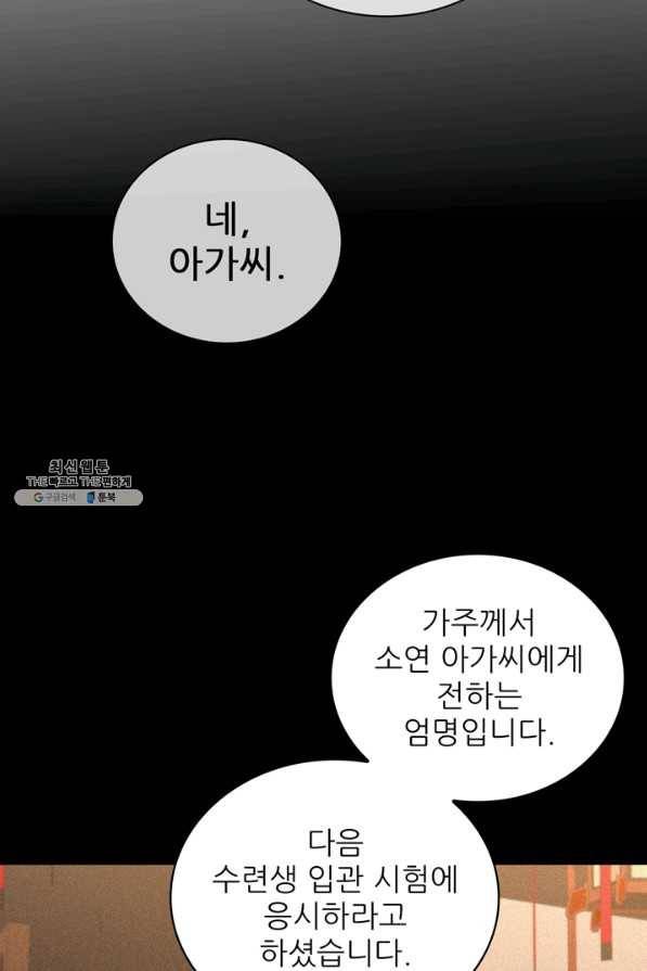 신수제일검 86화 18