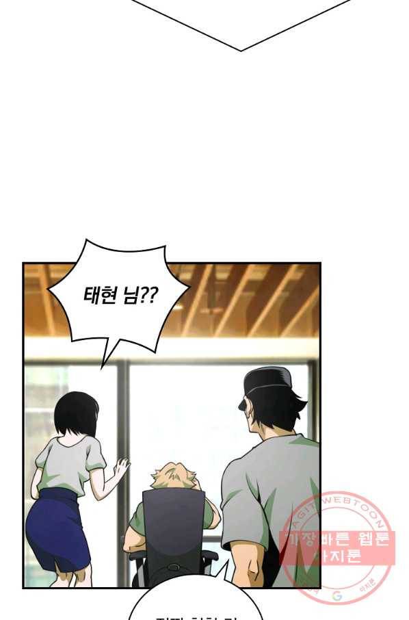 나는 될놈이다 128화 3