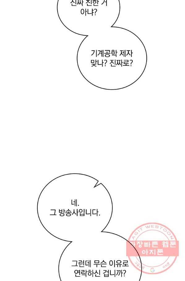 나는 될놈이다 128화 4