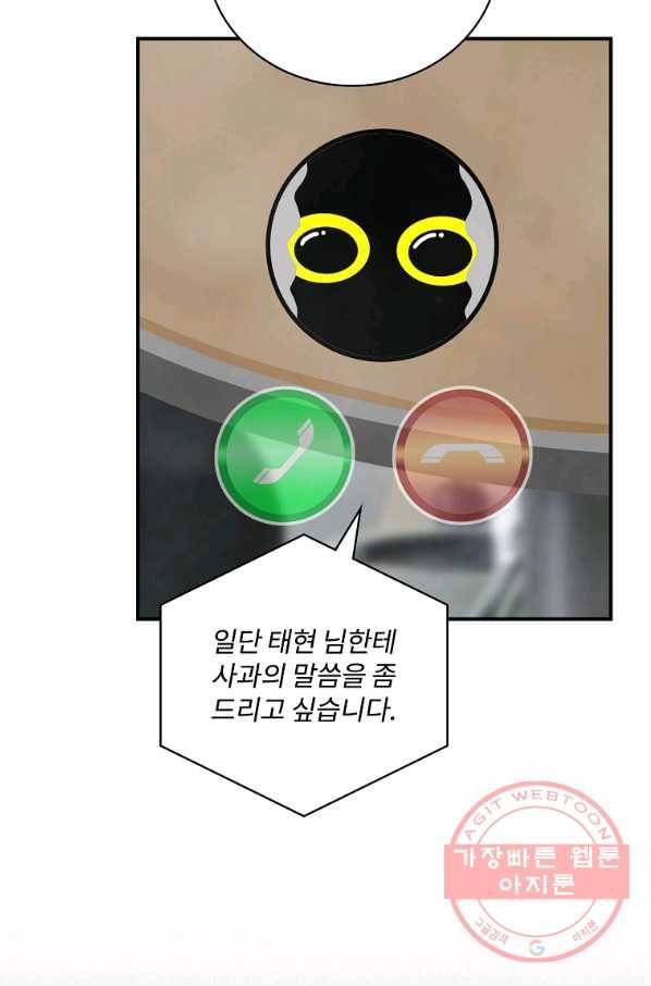 나는 될놈이다 128화 5
