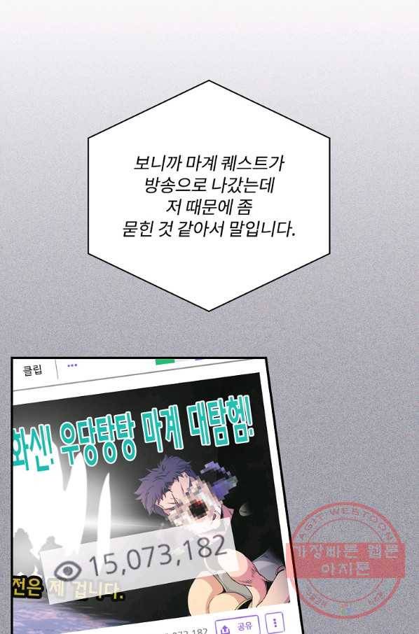 나는 될놈이다 128화 6