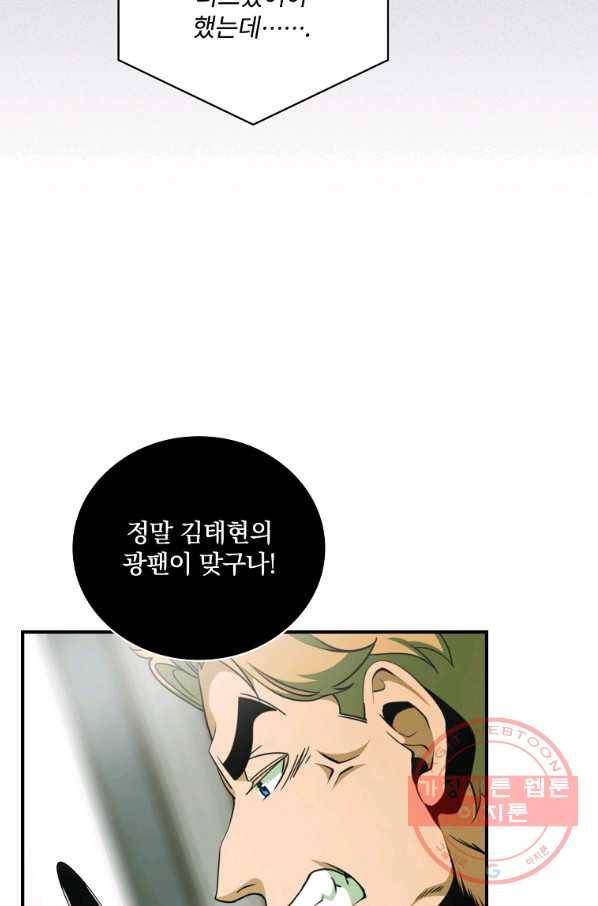 나는 될놈이다 128화 8