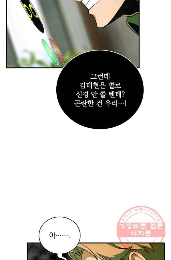 나는 될놈이다 128화 9