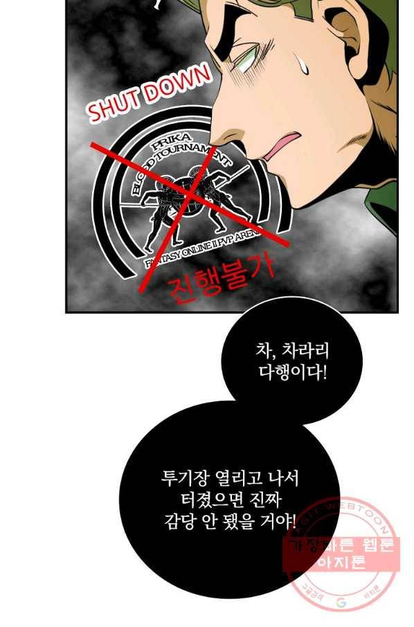 나는 될놈이다 128화 10