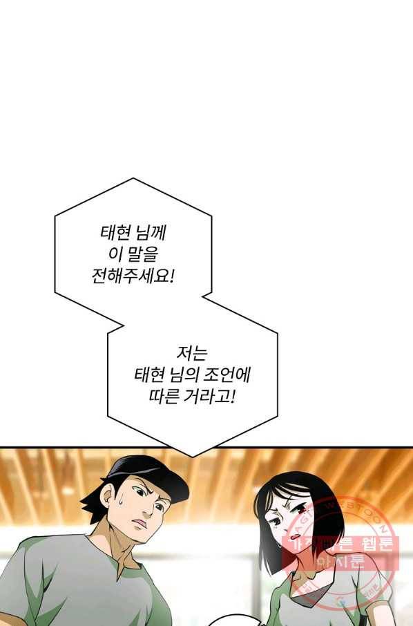 나는 될놈이다 128화 11