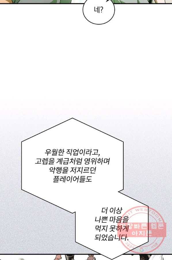 나는 될놈이다 128화 12