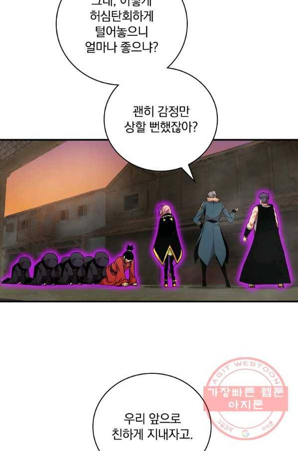 나는 될놈이다 128화 20