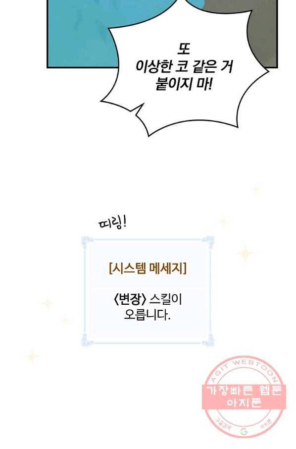 나는 될놈이다 128화 30