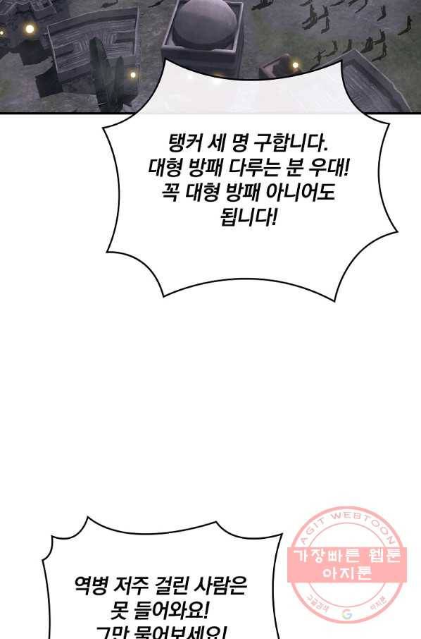 나는 될놈이다 128화 33