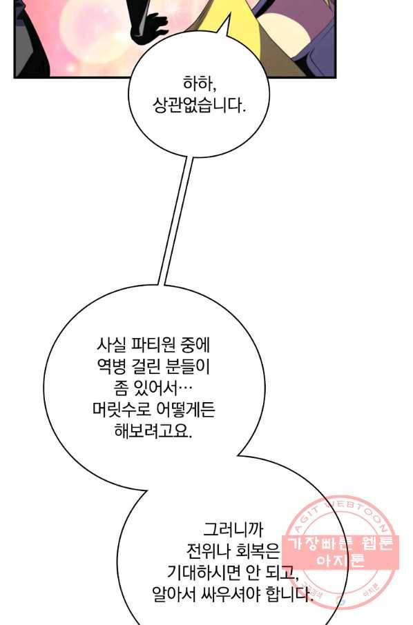 나는 될놈이다 128화 52