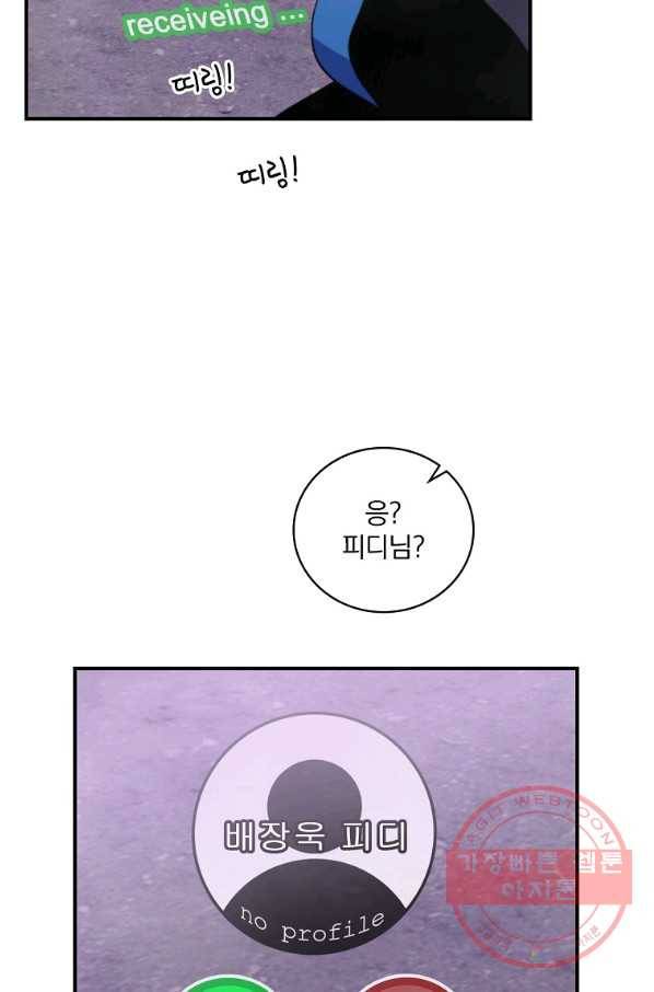 나는 될놈이다 128화 61
