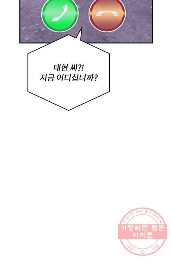 나는 될놈이다 128화 62