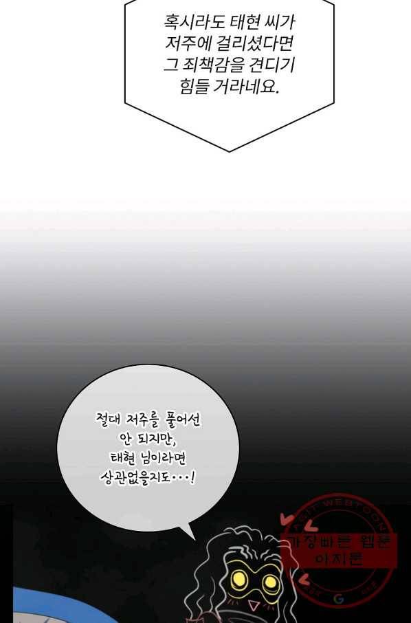 나는 될놈이다 128화 66
