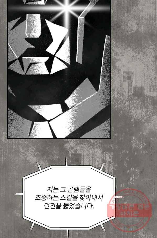 나는 될놈이다 128화 70