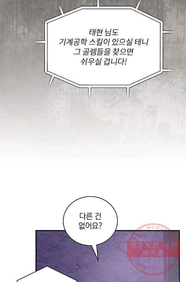나는 될놈이다 128화 72